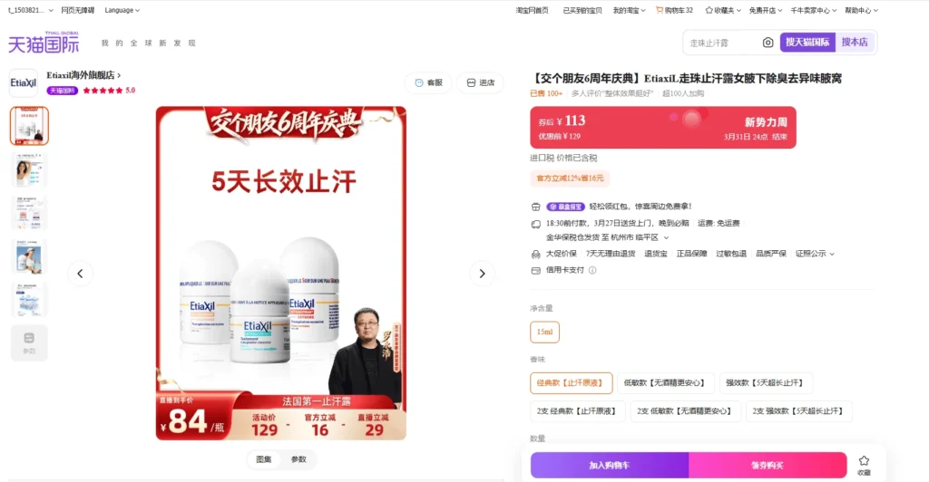 tmall agency in China